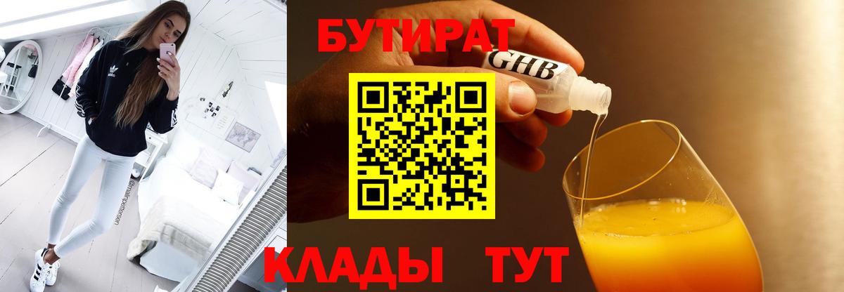 БУТИРАТ буратино Белорецк