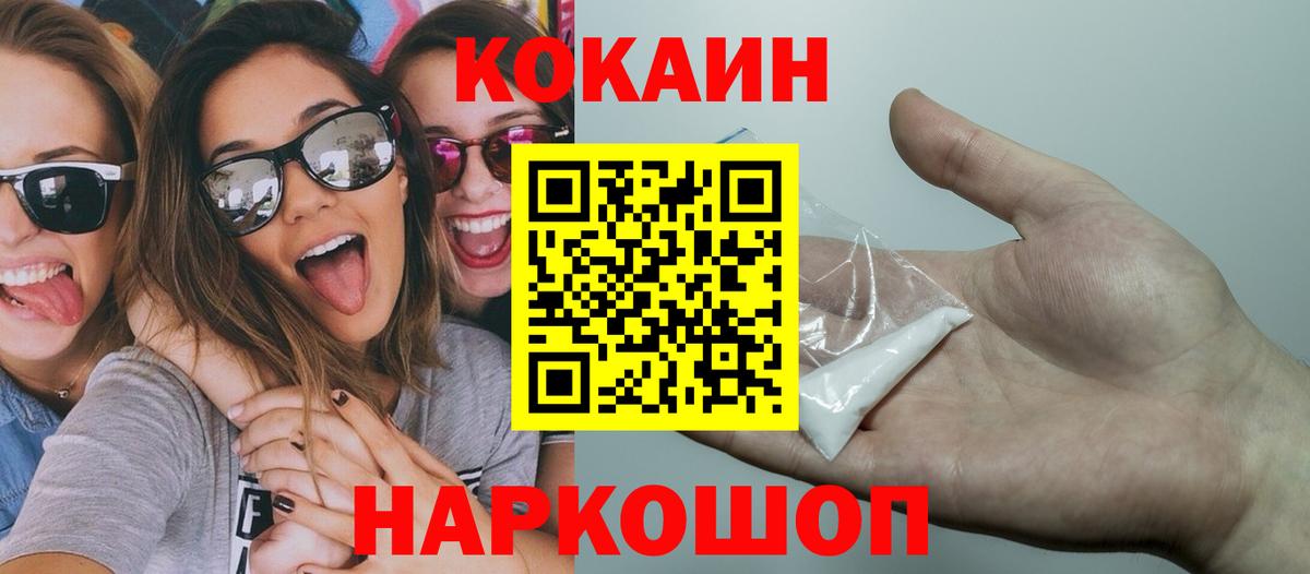 Белорецк  Кокаин Fish Scale  COCAIN  Вход с VPN  COCAIN 98% 