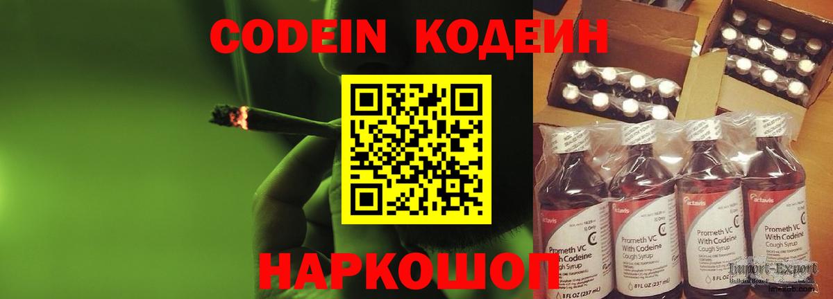 Кодеиновый сироп Lean Purple Drank  Кодеиновый сироп Lean Purple Drank  Белорецк  Вход с VPN 