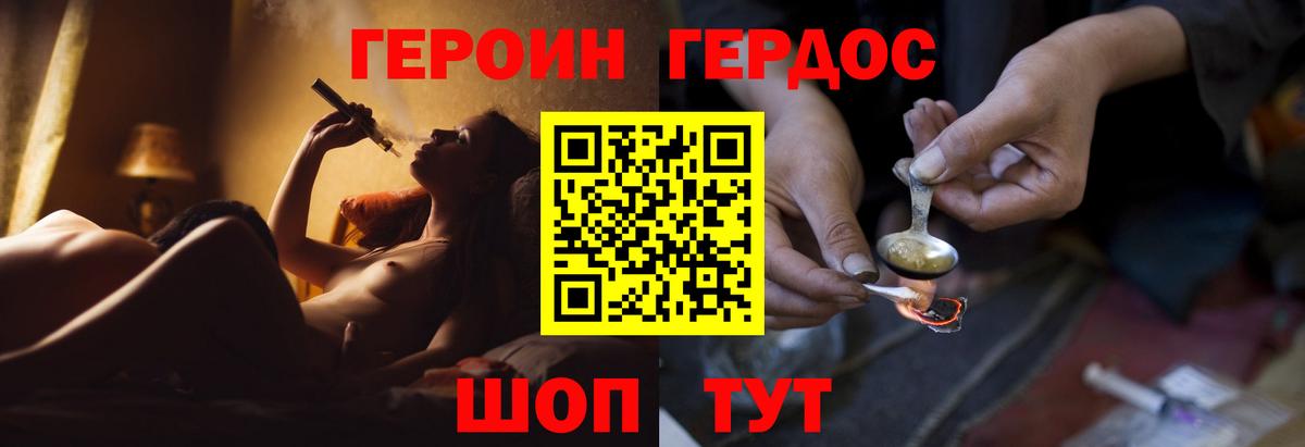 Героин  Вход с VPN  Белорецк  Героин Heroin 