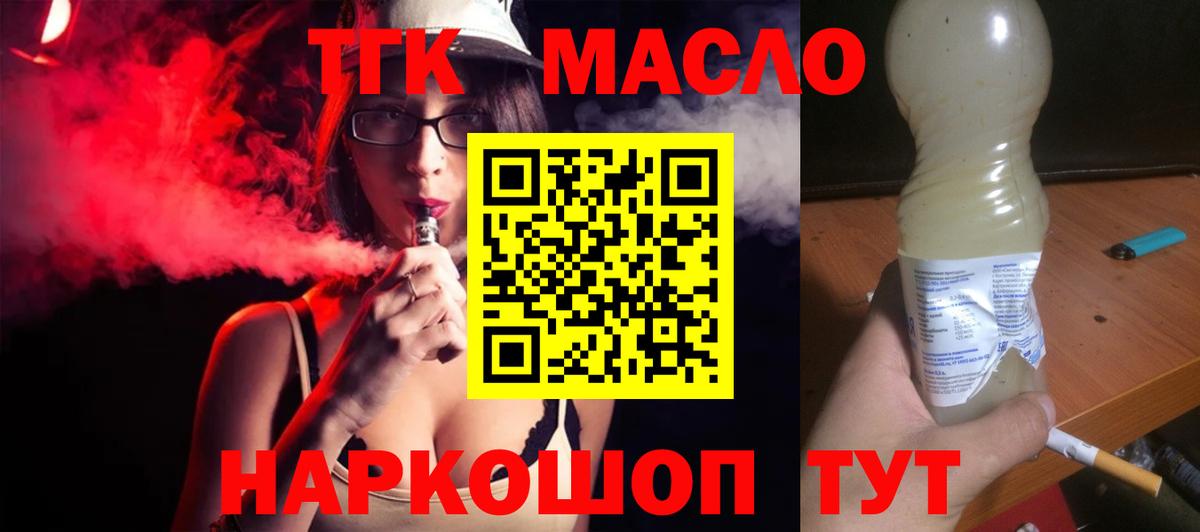 Дистиллят ТГК гашишное масло Белорецк