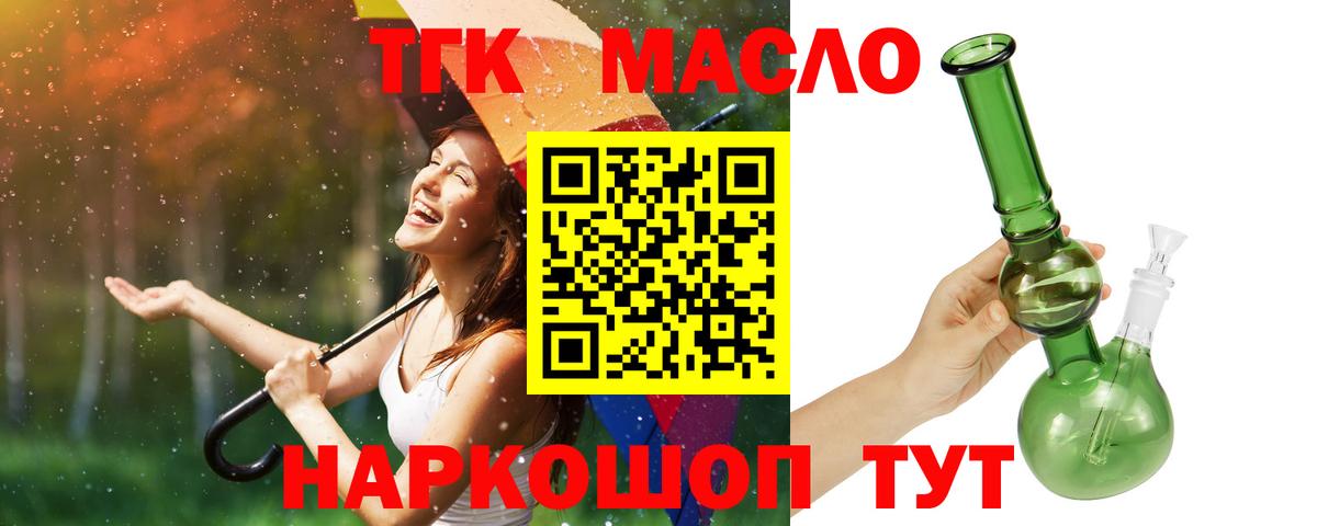 Белорецк  ТГК THC oil  Вход с VPN 
